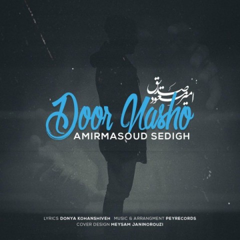 امیر مسعود صدیق دور نشو